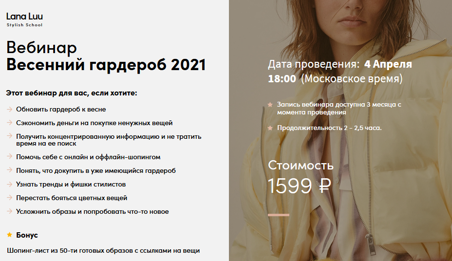 [Lana Luu] Весенний гардероб 2021_0.png